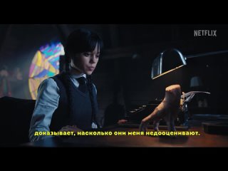 wednesday addams wednesday and the thing russian fragment (subtitles) series 2022 (netflix)
